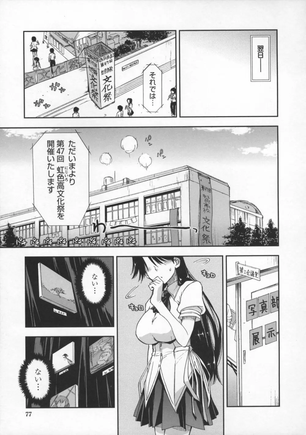 気持ちいい?×気持ちいい♥ Page.79
