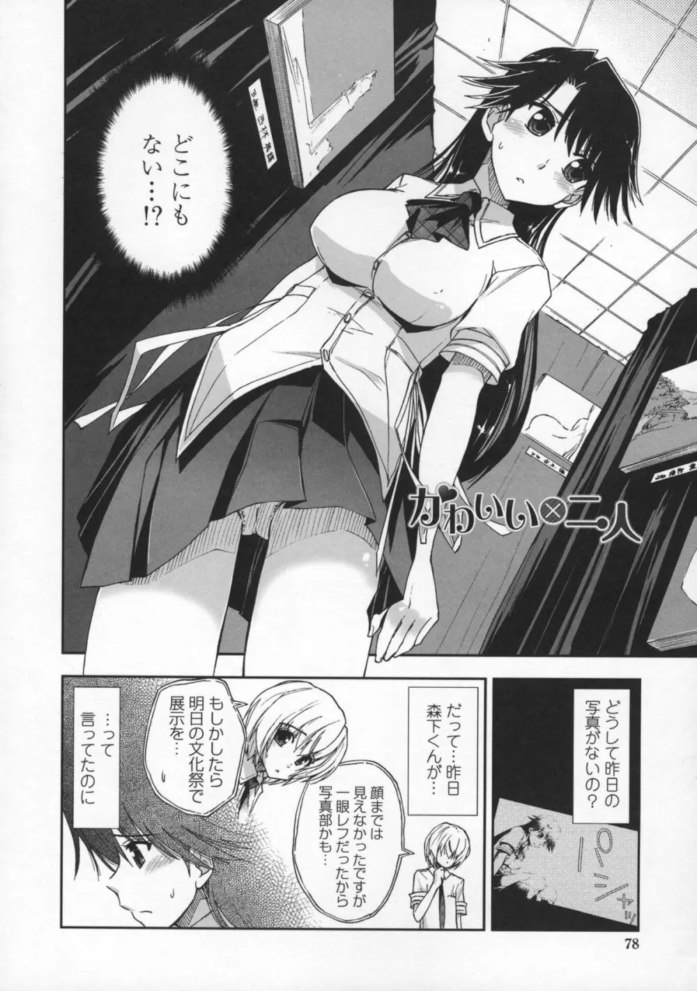 気持ちいい?×気持ちいい♥ Page.80