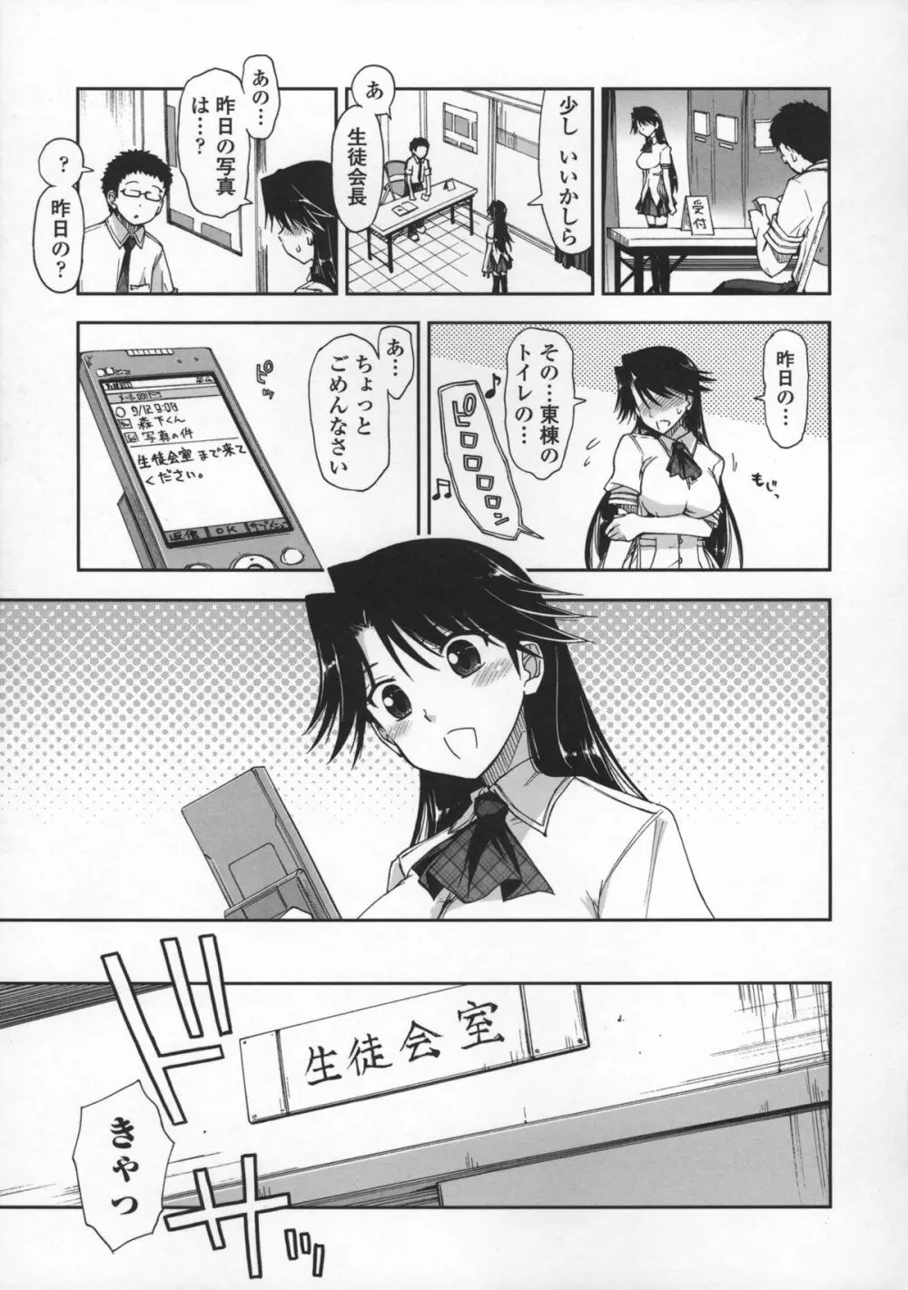 気持ちいい?×気持ちいい♥ Page.81