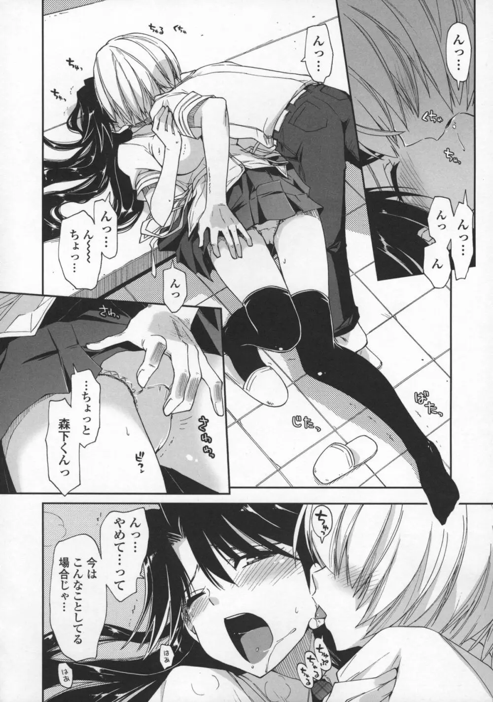 気持ちいい?×気持ちいい♥ Page.82