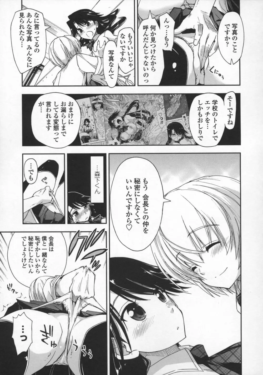 気持ちいい?×気持ちいい♥ Page.83