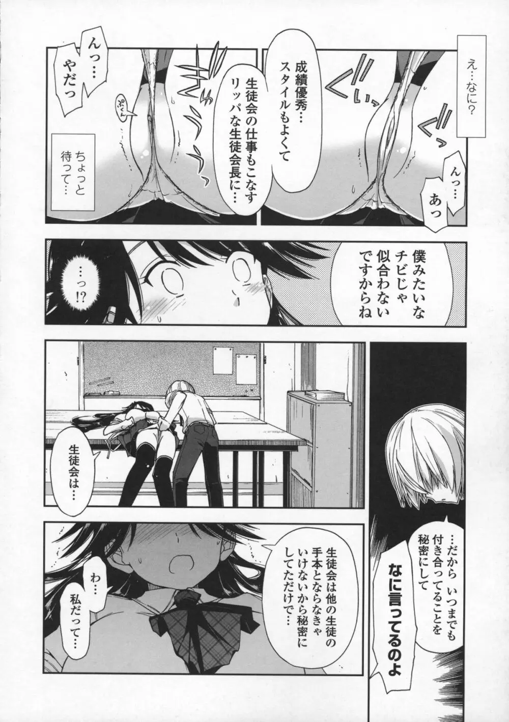 気持ちいい?×気持ちいい♥ Page.84