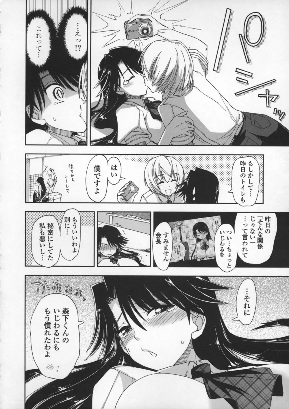 気持ちいい?×気持ちいい♥ Page.86