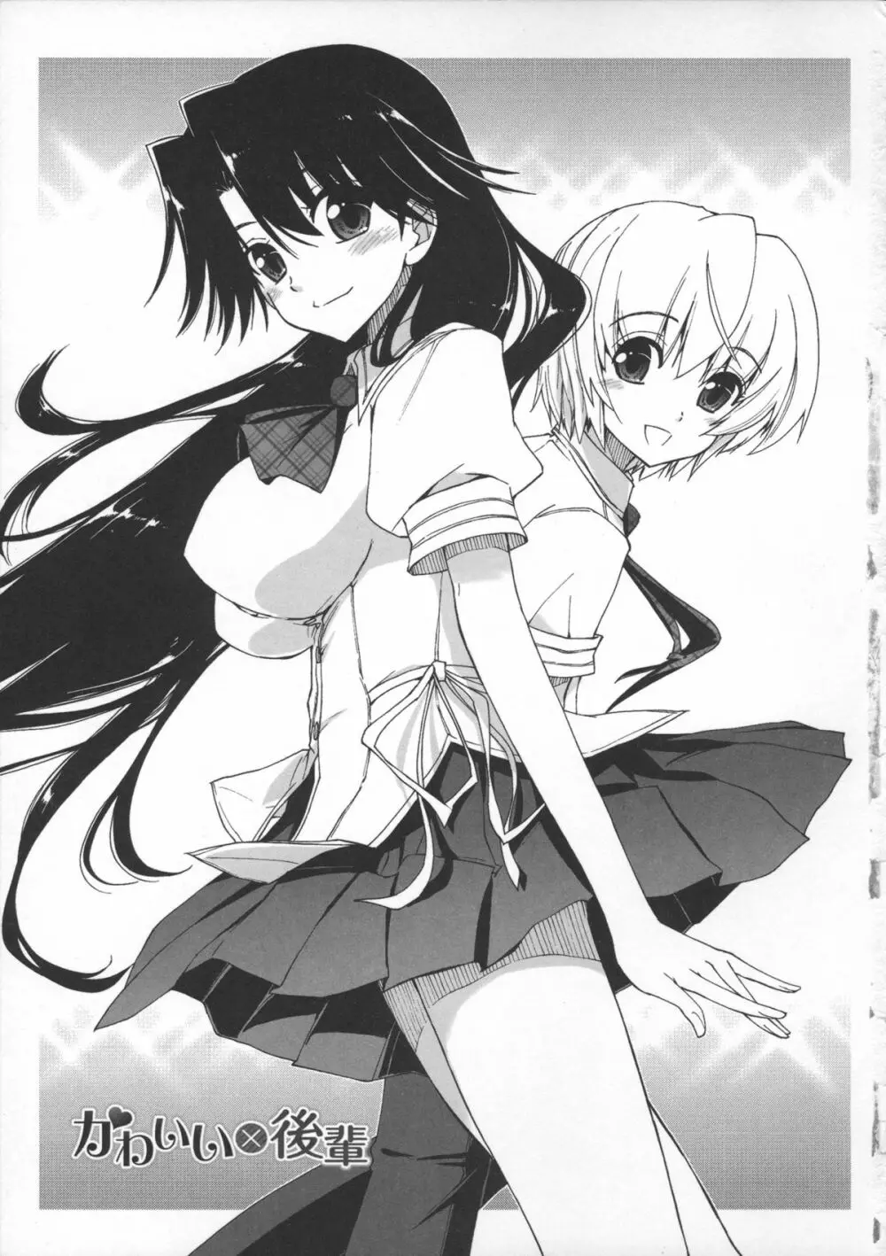 気持ちいい?×気持ちいい♥ Page.9