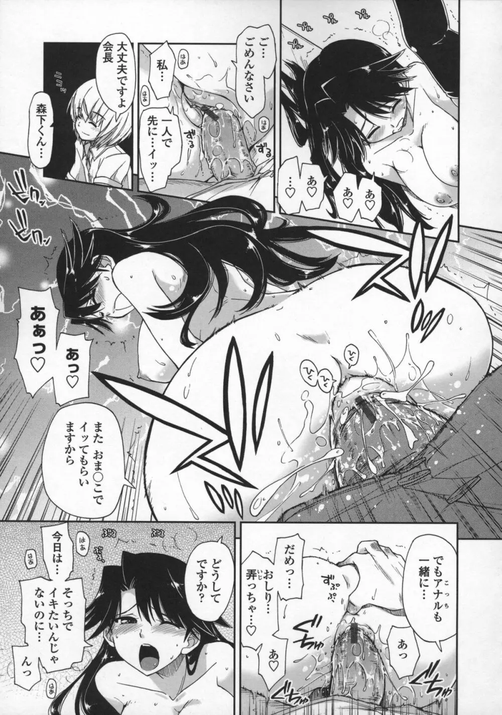 気持ちいい?×気持ちいい♥ Page.91