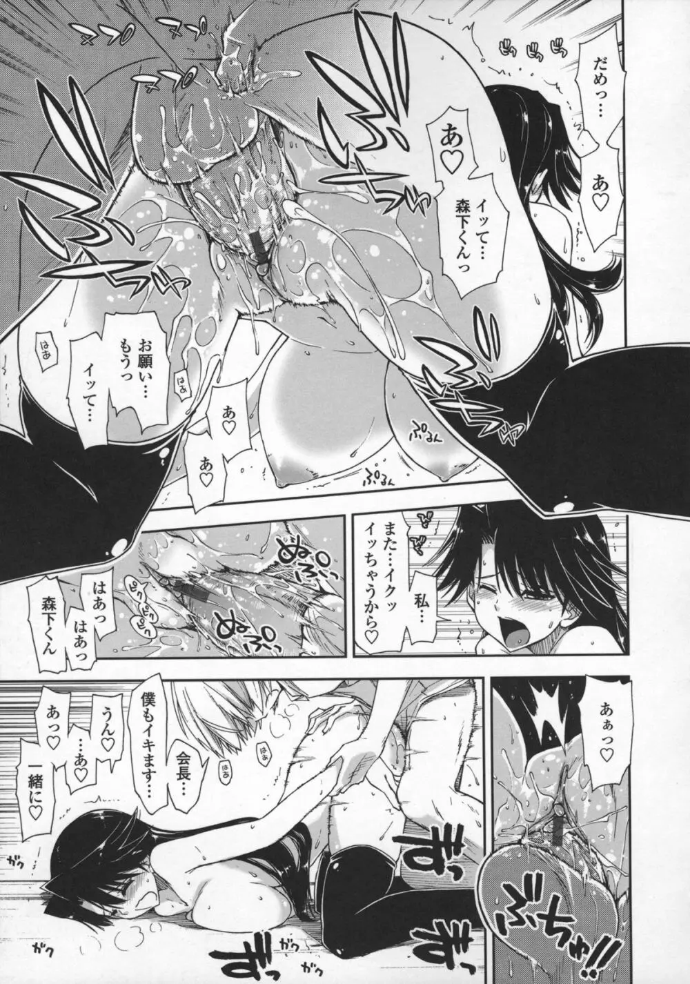 気持ちいい?×気持ちいい♥ Page.93