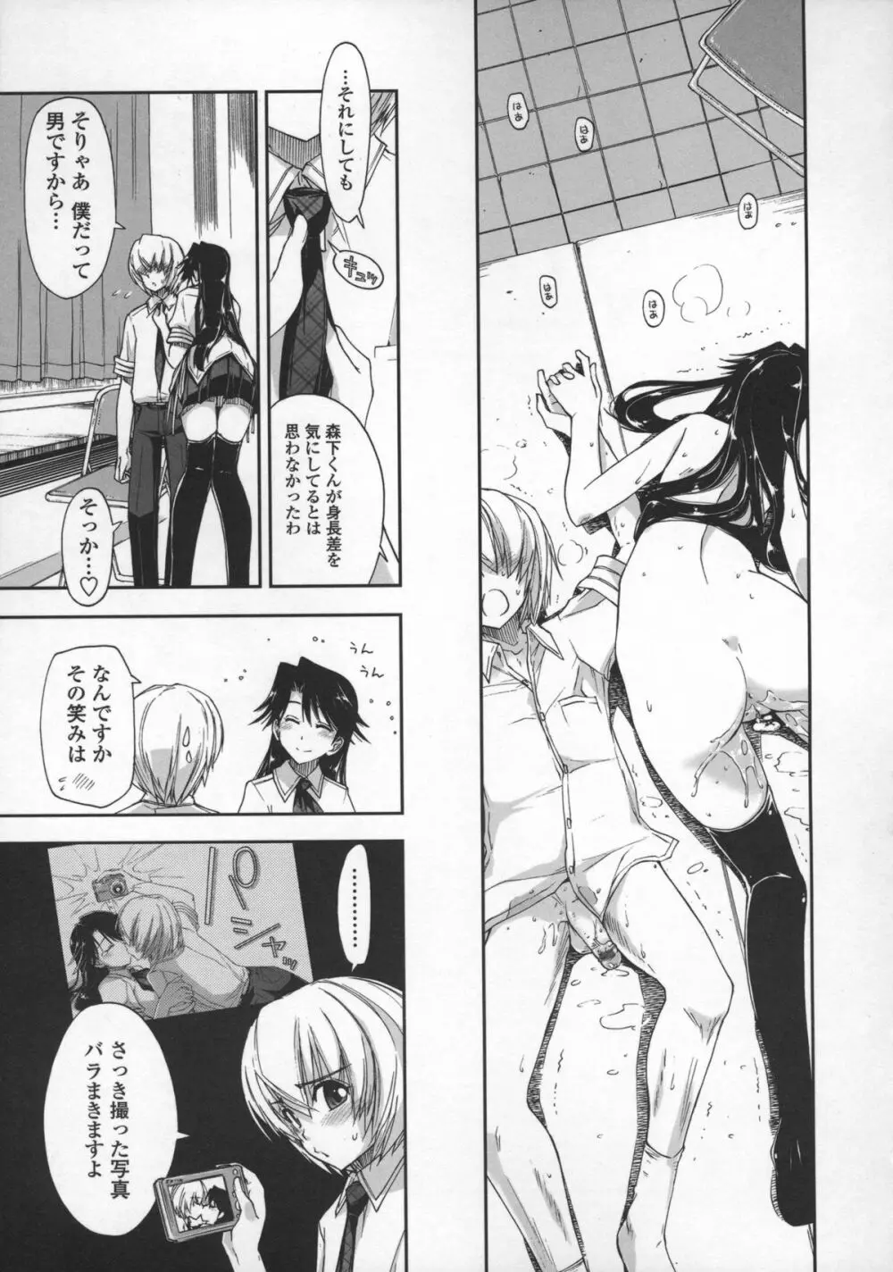 気持ちいい?×気持ちいい♥ Page.95