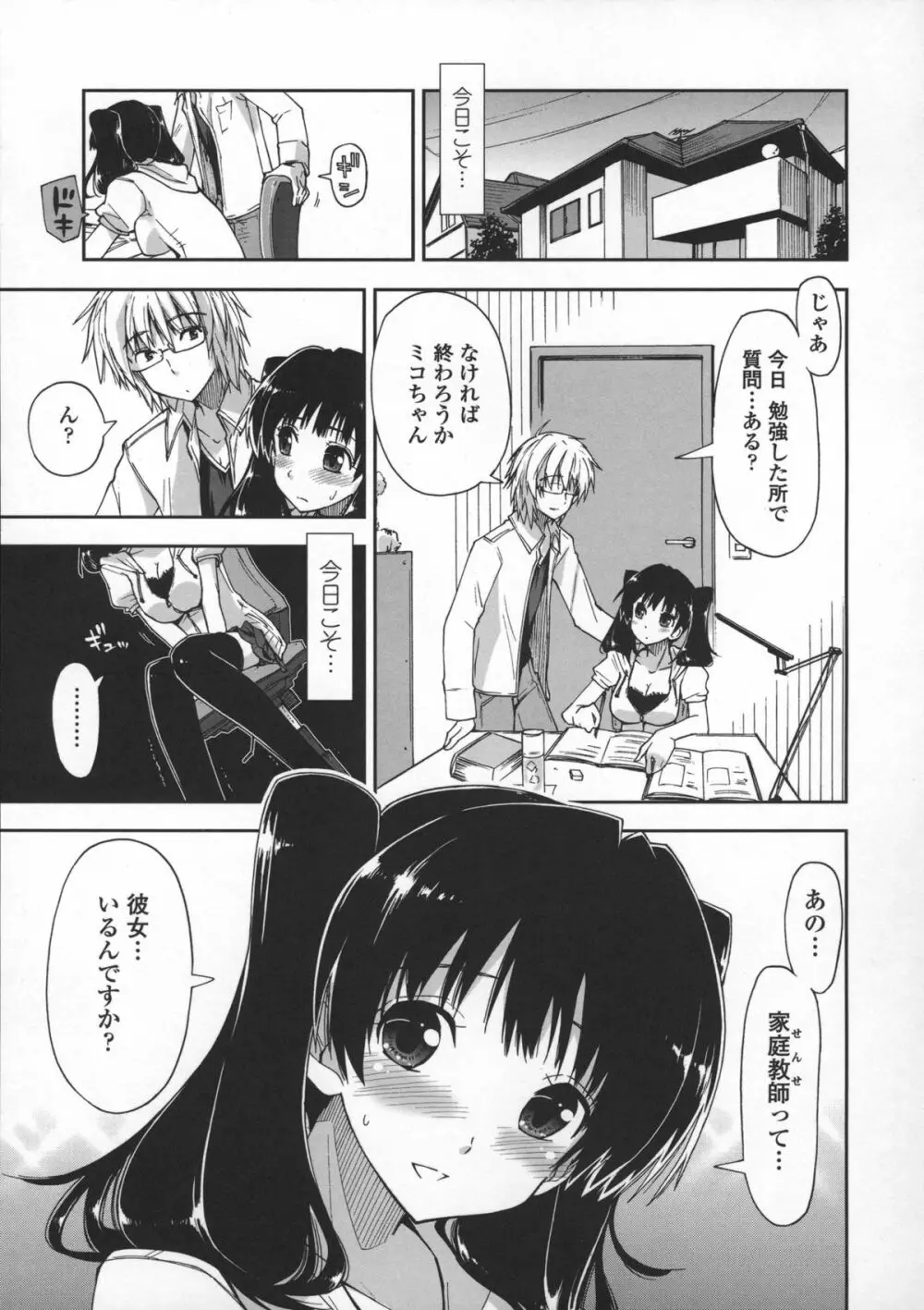 気持ちいい?×気持ちいい♥ Page.97