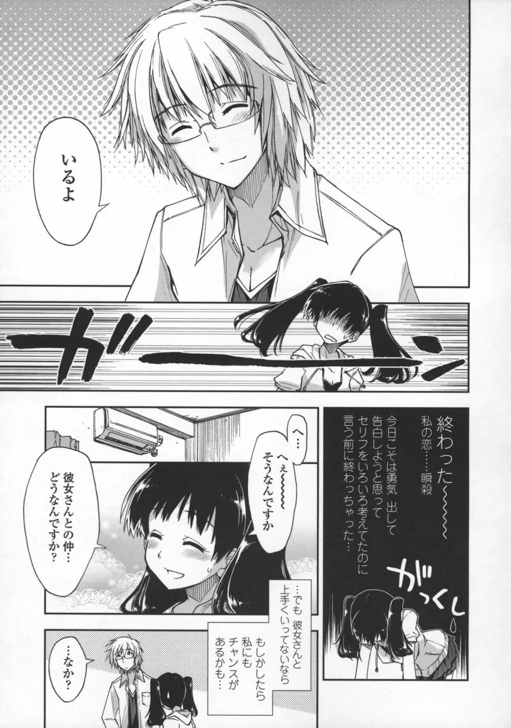気持ちいい?×気持ちいい♥ Page.99