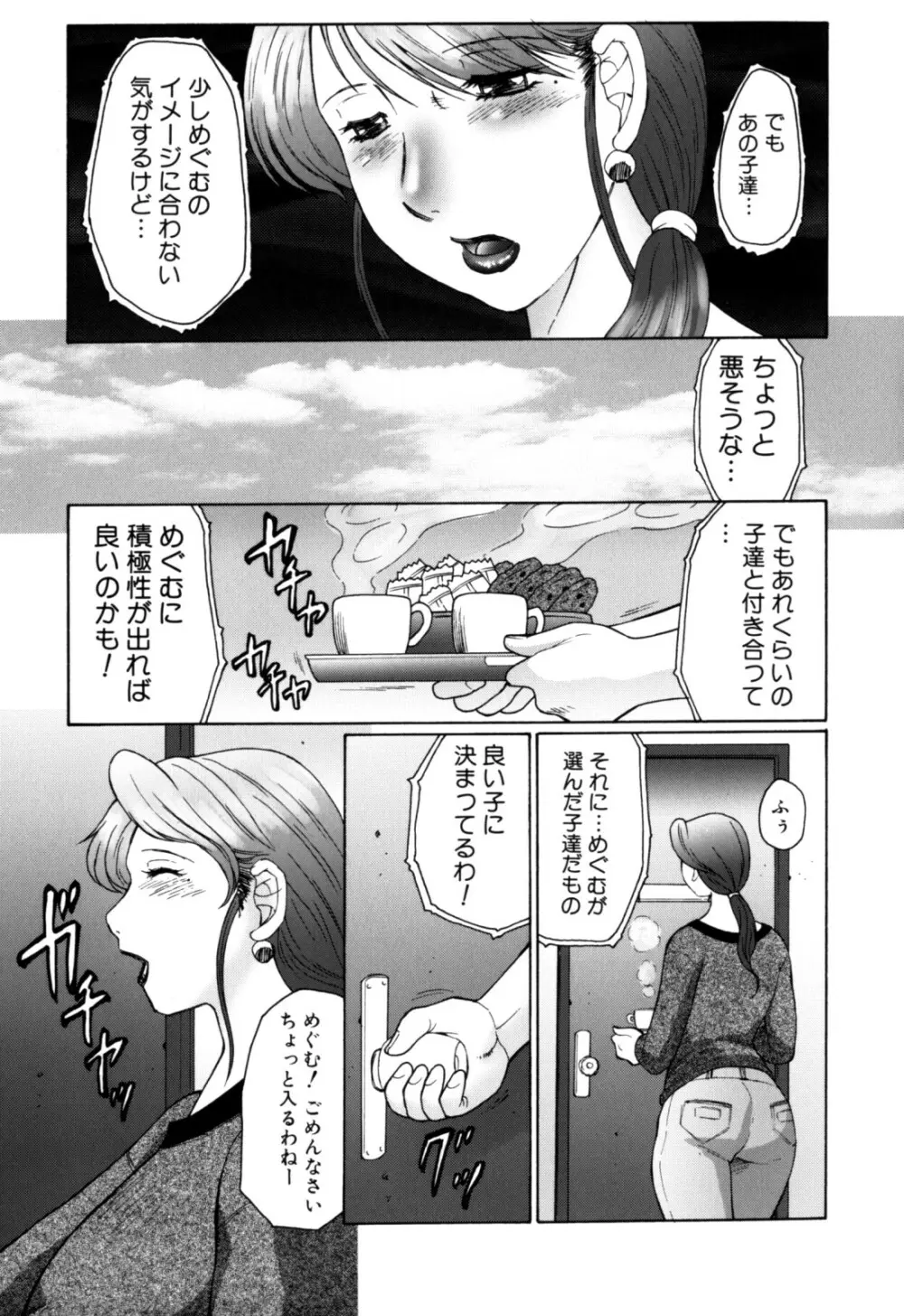 母まみれ Page.11