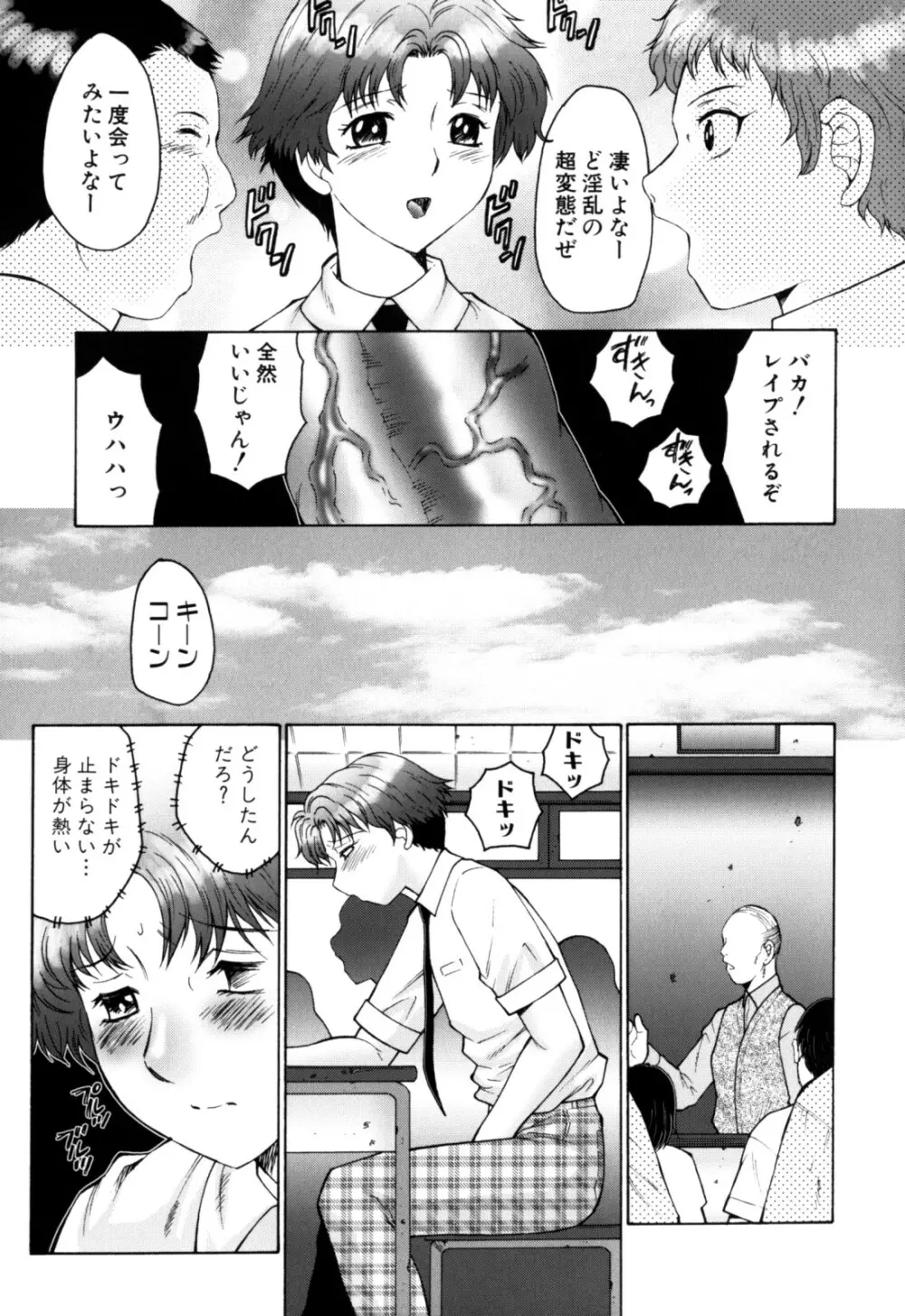 母まみれ Page.111