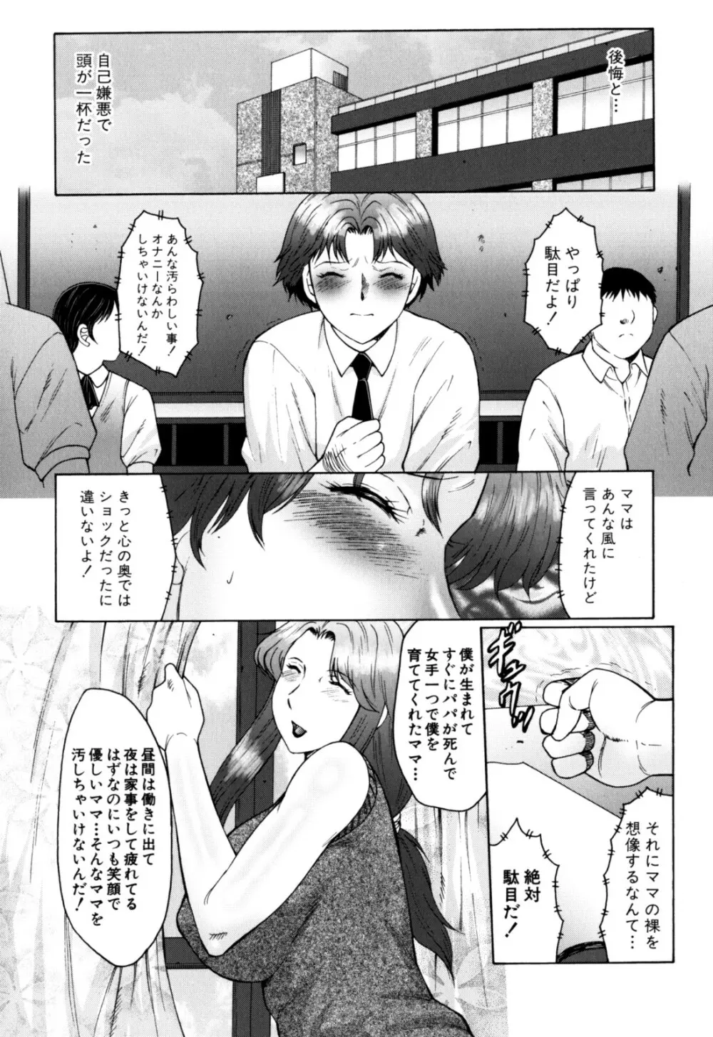 母まみれ Page.124