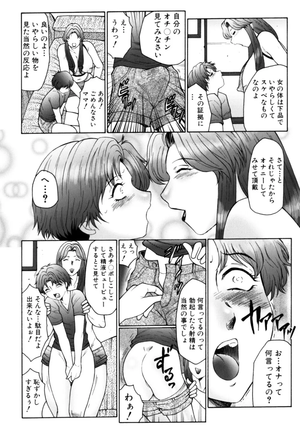 母まみれ Page.134