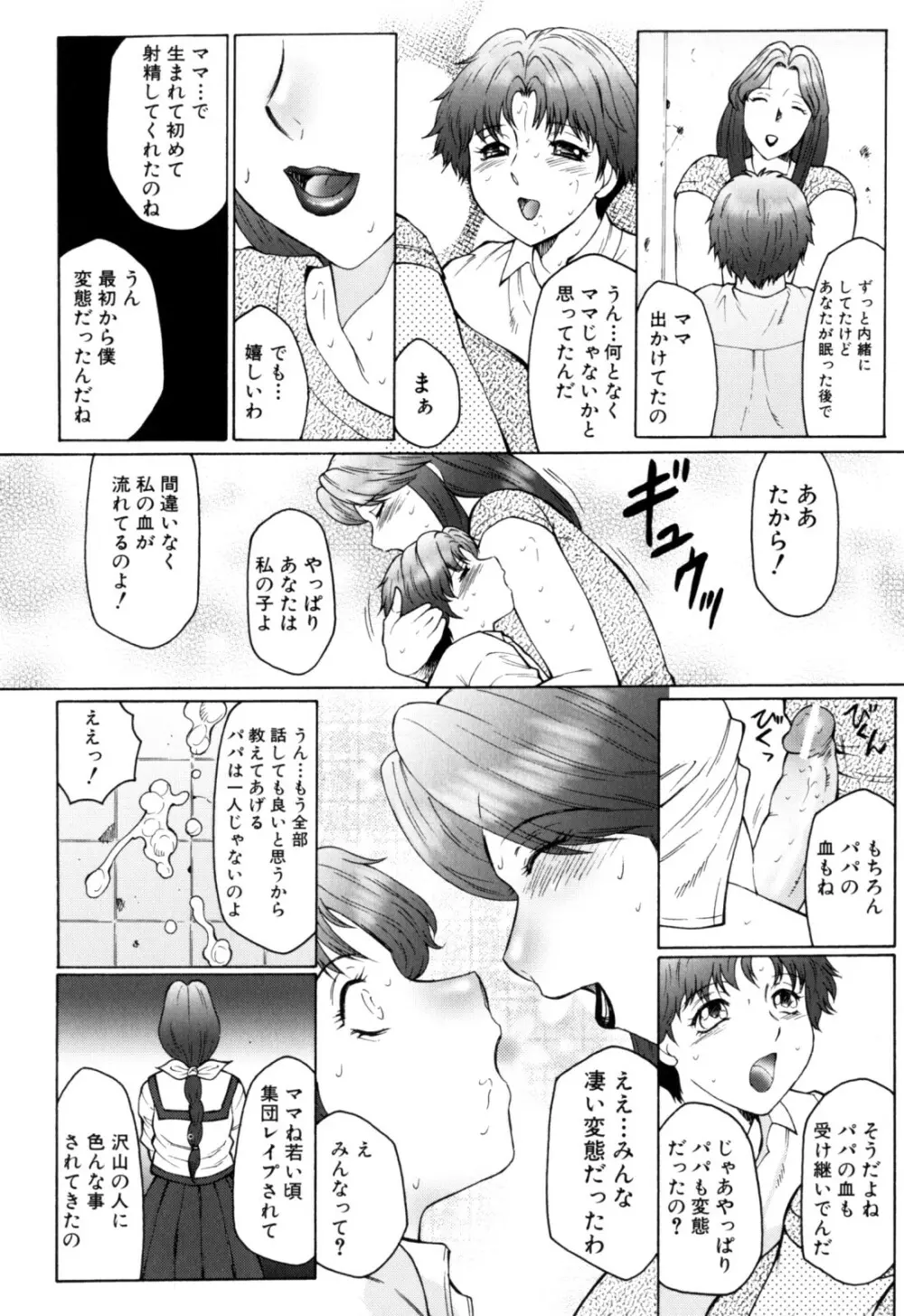 母まみれ Page.172