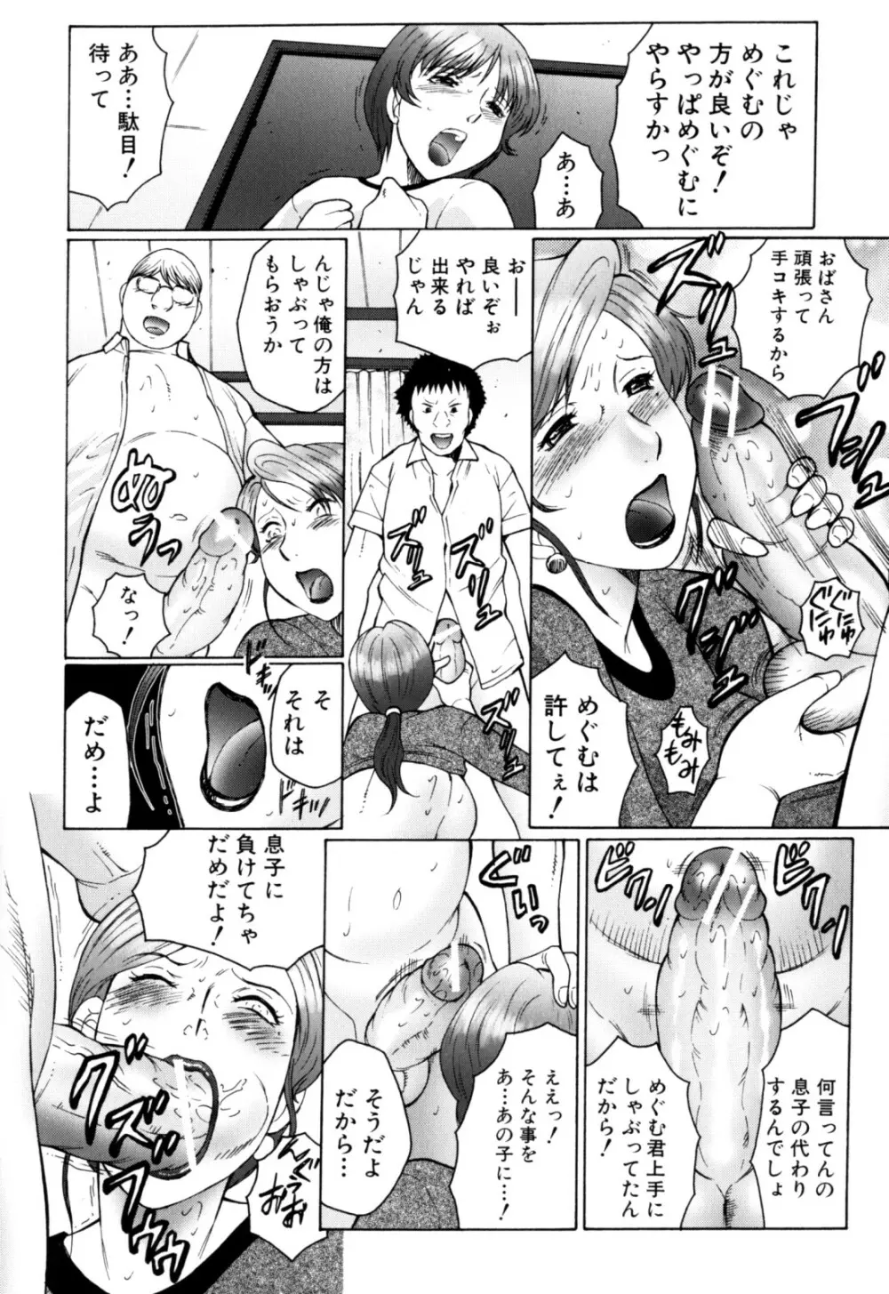 母まみれ Page.20