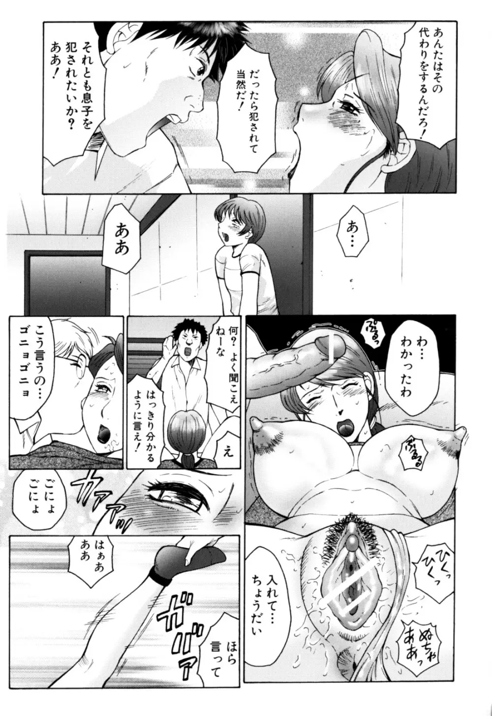 母まみれ Page.23