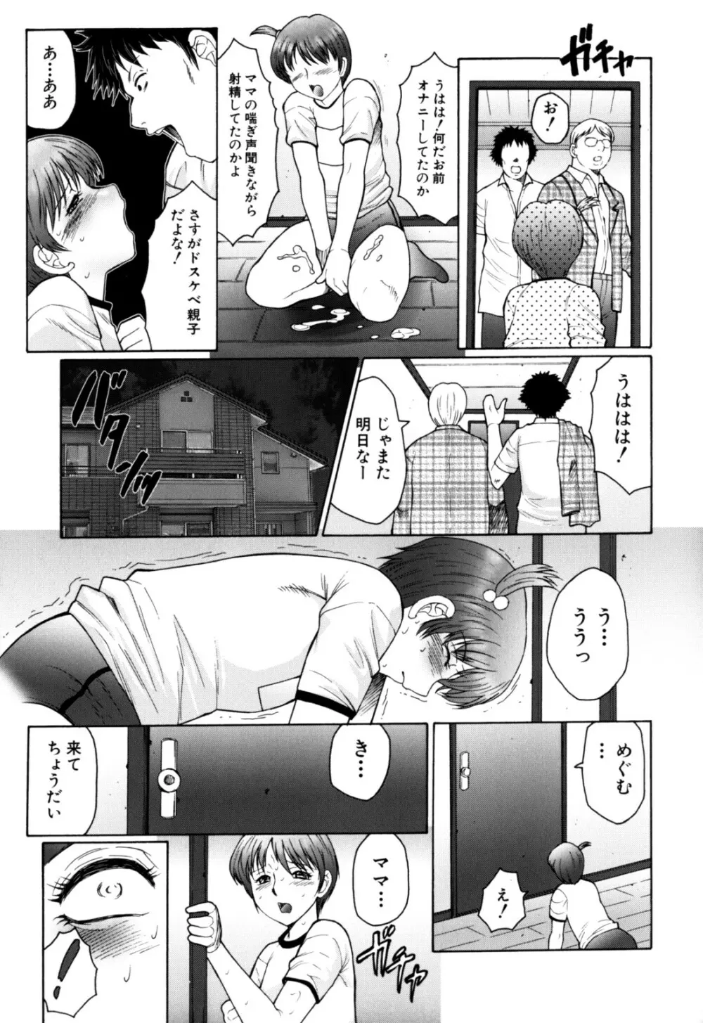 母まみれ Page.35