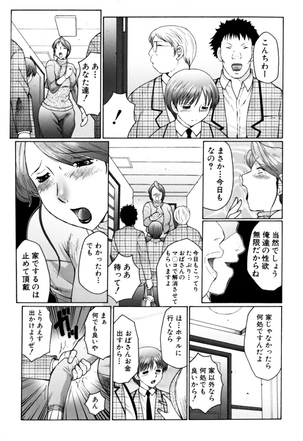 母まみれ Page.41