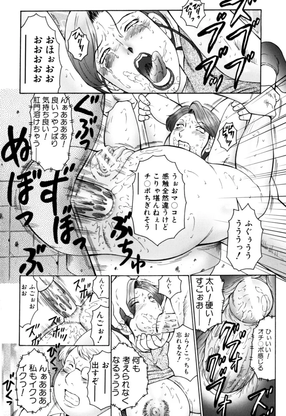 母まみれ Page.54