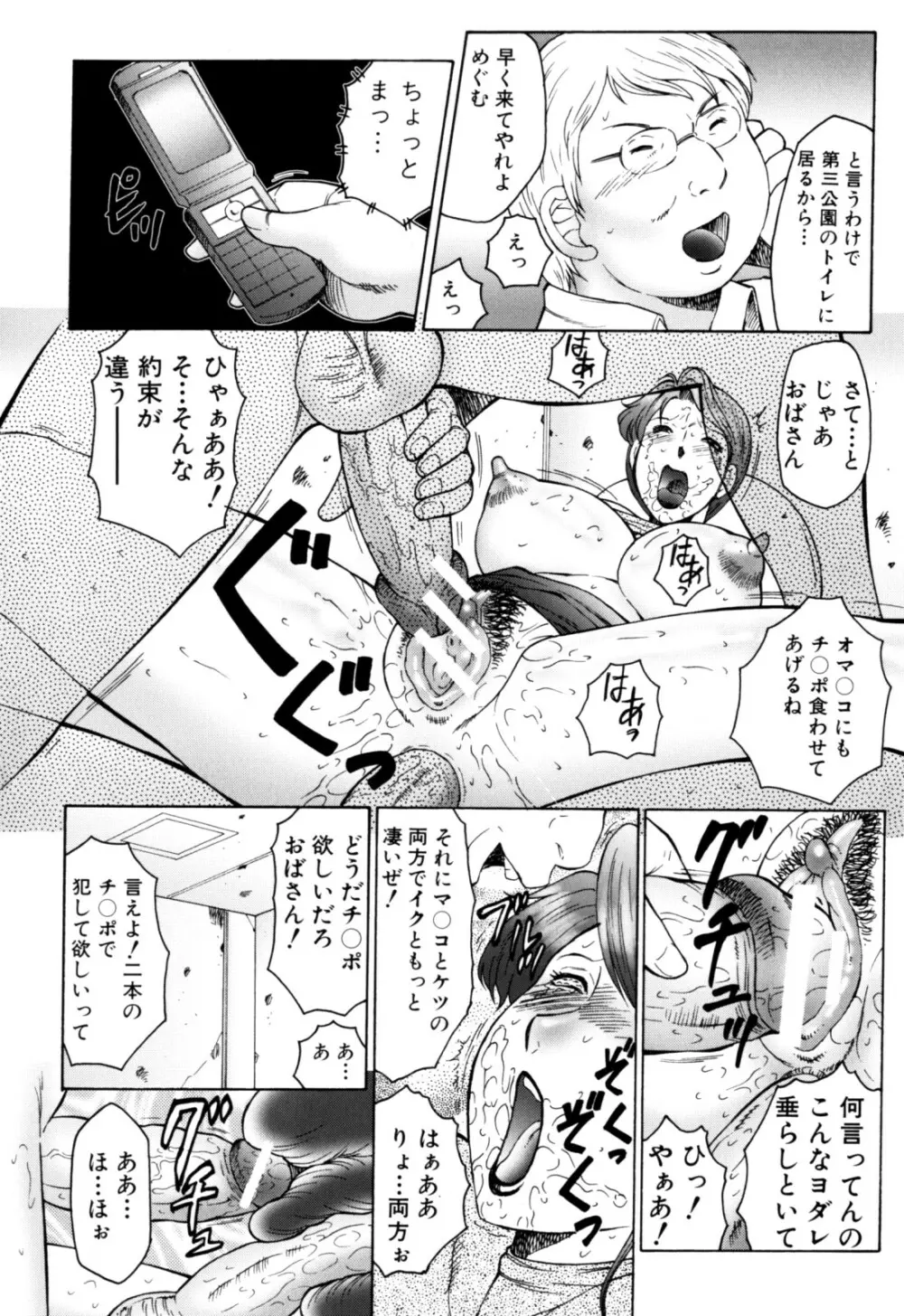 母まみれ Page.58