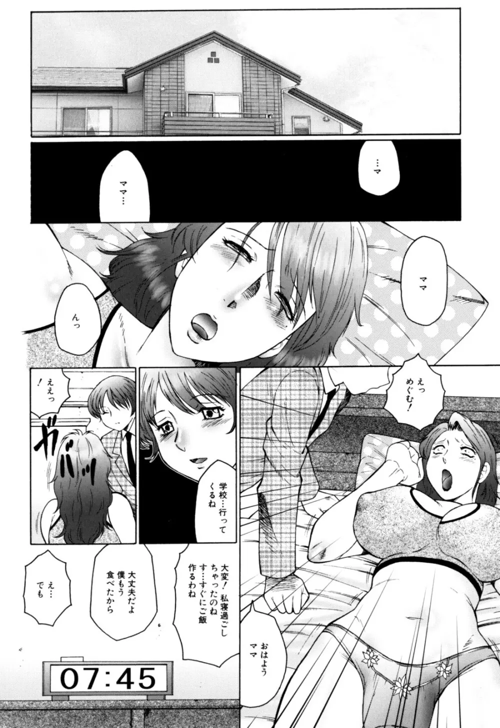 母まみれ Page.68