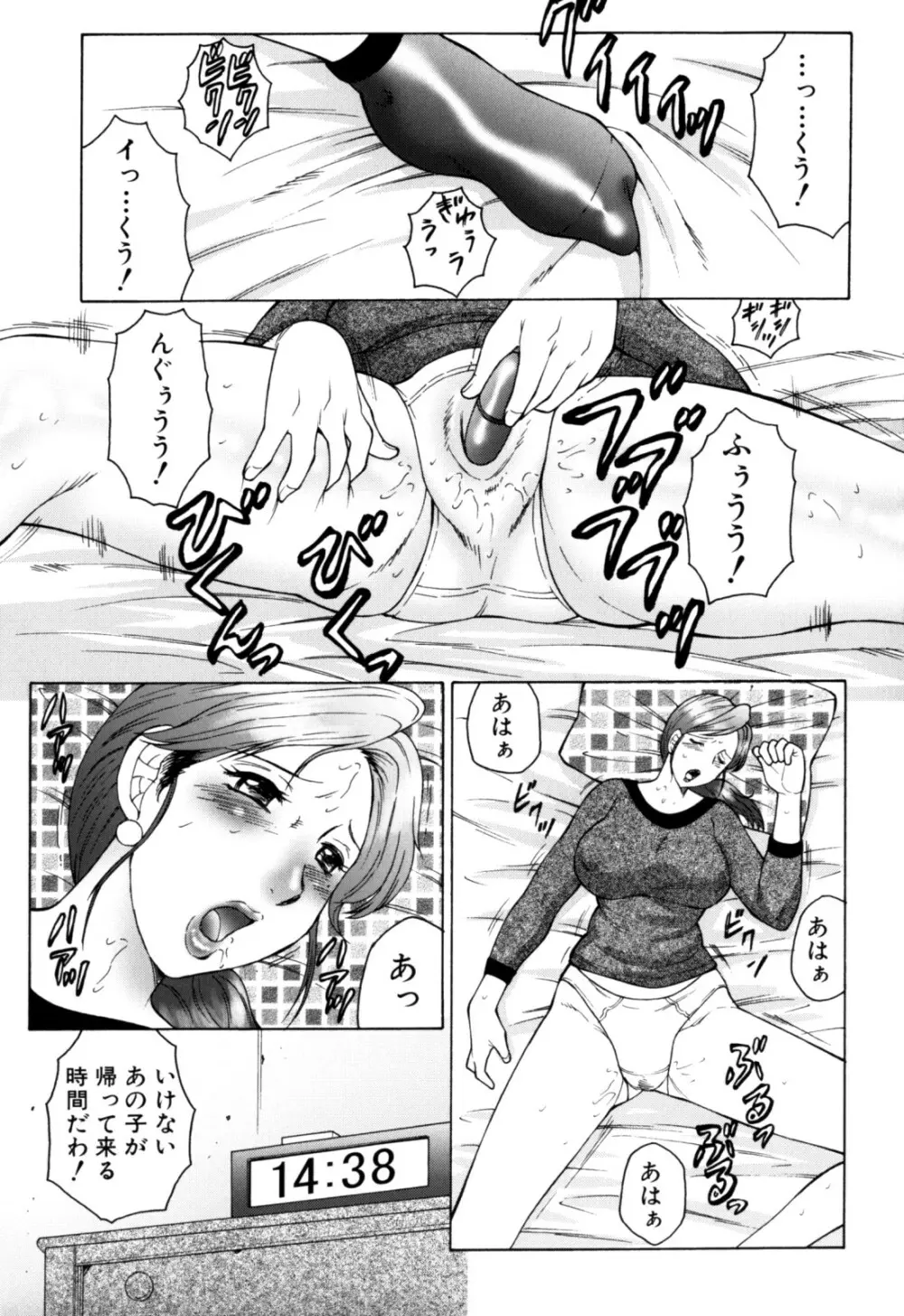 母まみれ Page.7