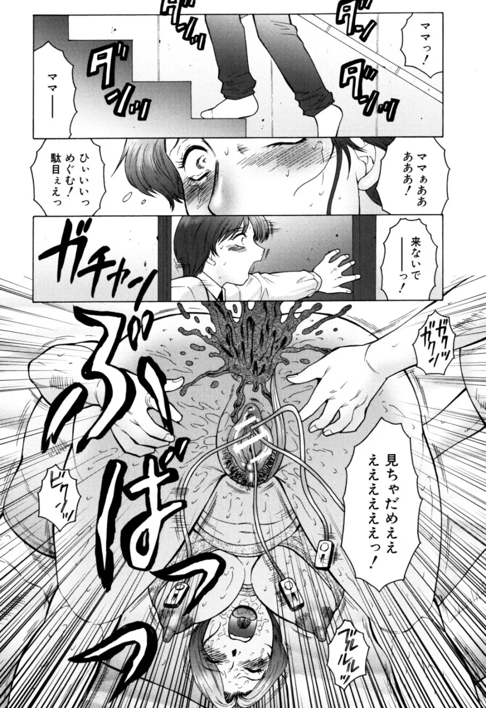 母まみれ Page.88