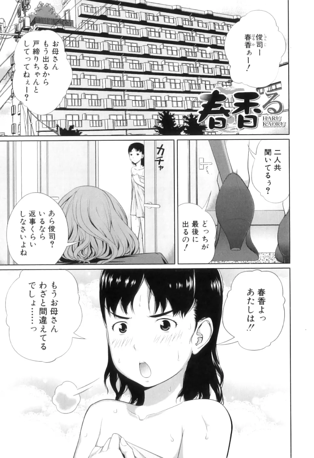 my妹しーくれっと Page.190