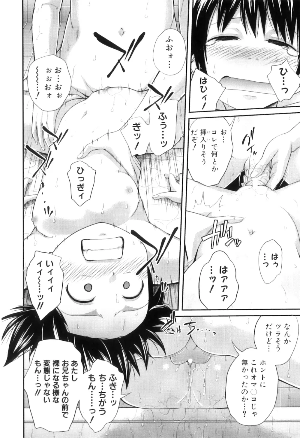 my妹しーくれっと Page.43