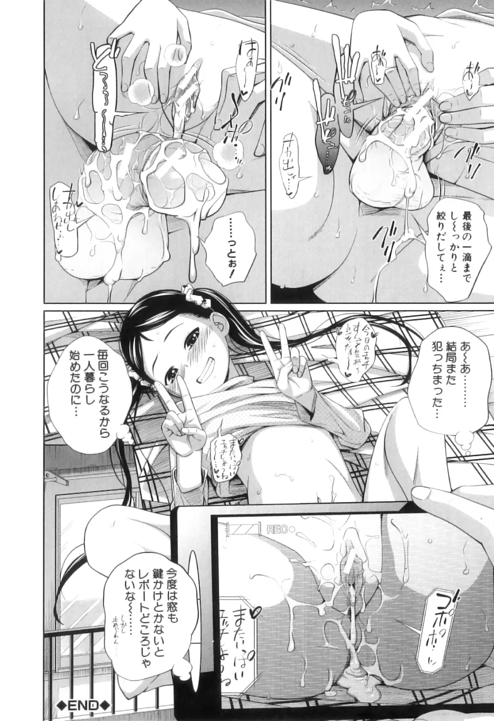 my妹しーくれっと Page.77