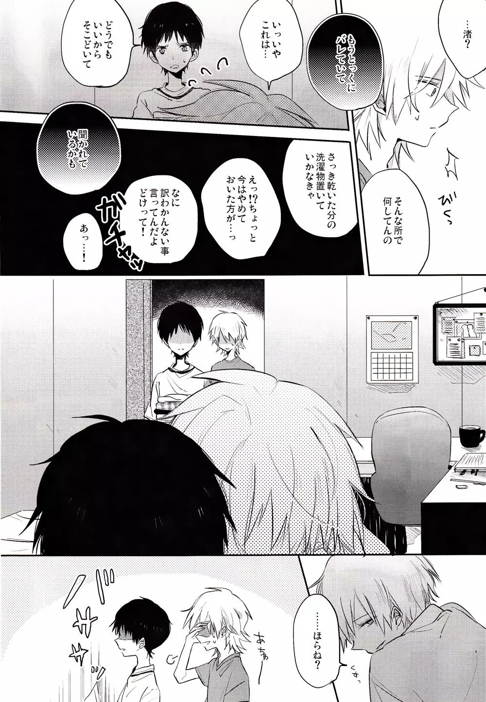 乱交注意 Page.5