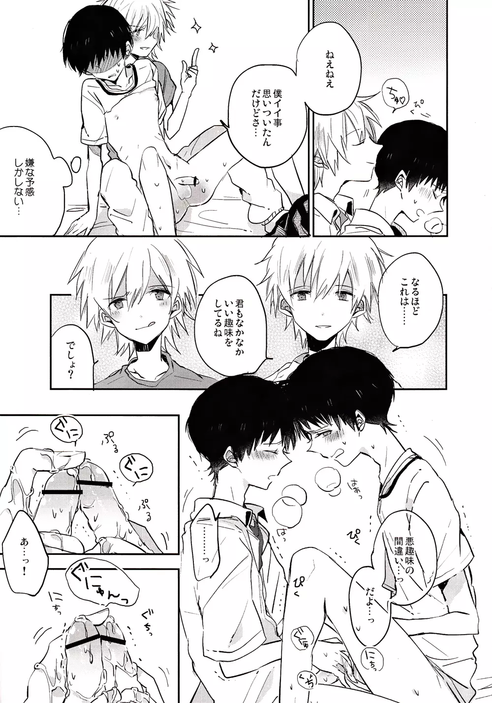 乱交注意 Page.8