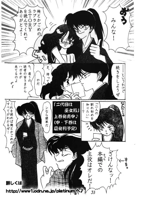 Inuyasha - Zoku Midori Page.17