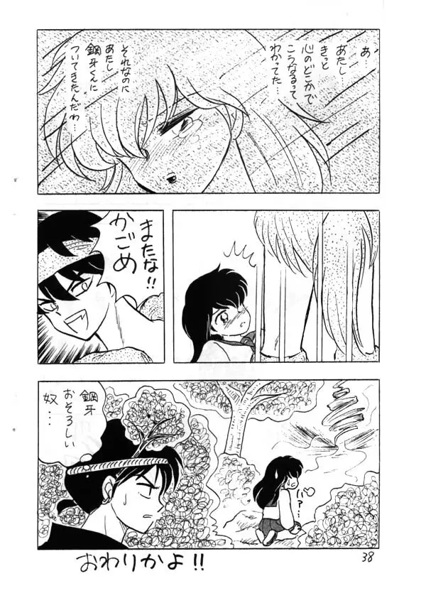 Inuyasha - Zoku Midori Page.22