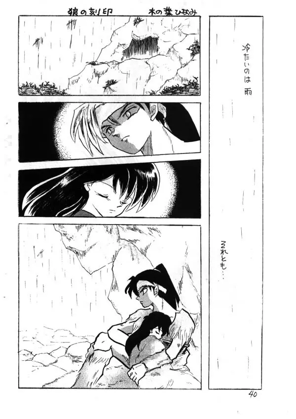 Inuyasha - Zoku Midori Page.24