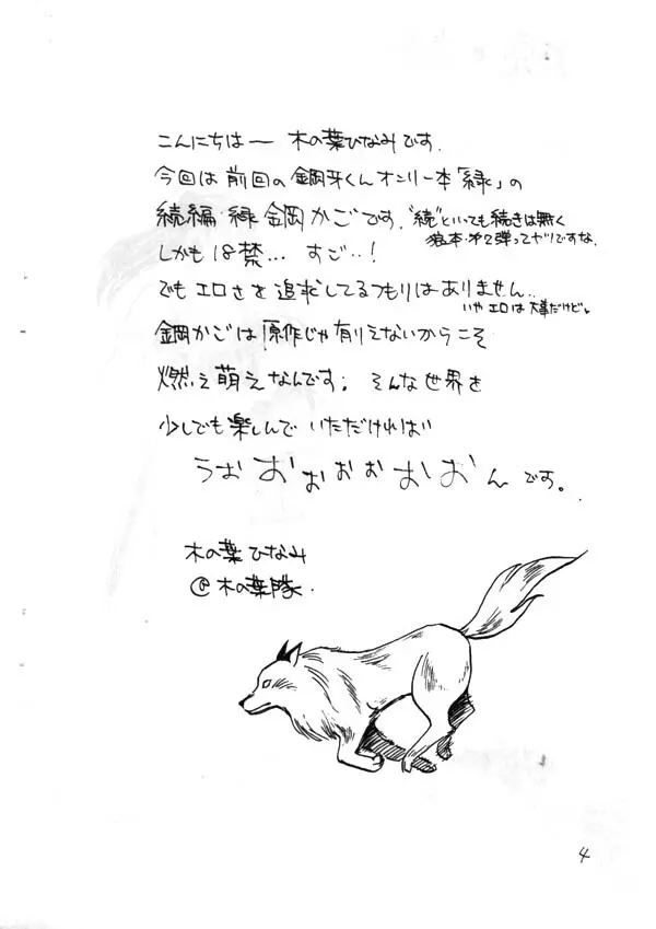 Inuyasha - Zoku Midori Page.3