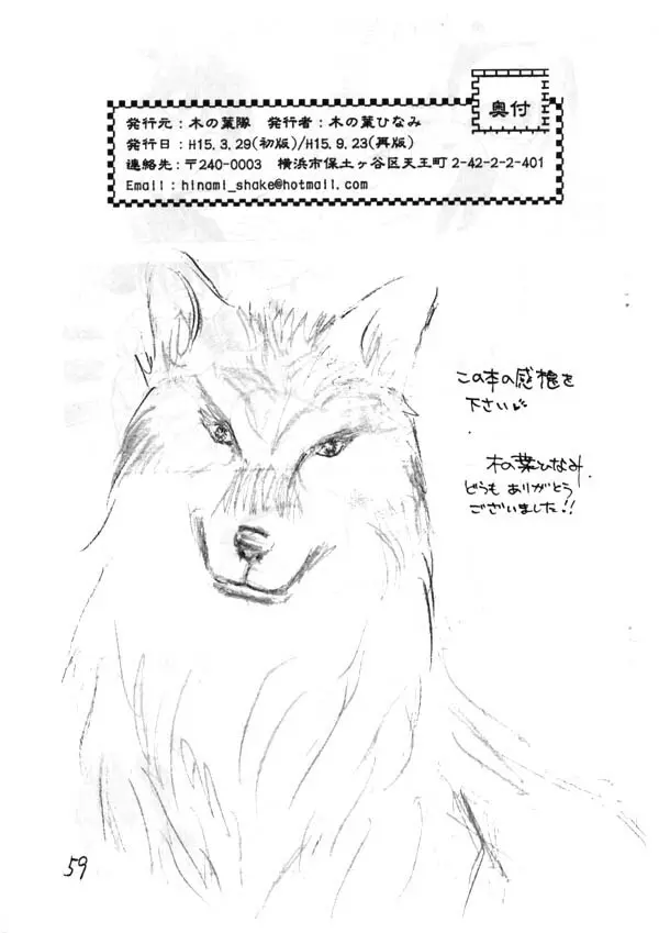Inuyasha - Zoku Midori Page.43