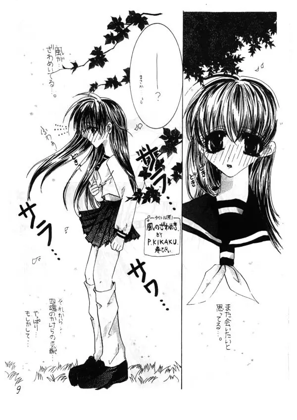Inuyasha - Zoku Midori Page.8