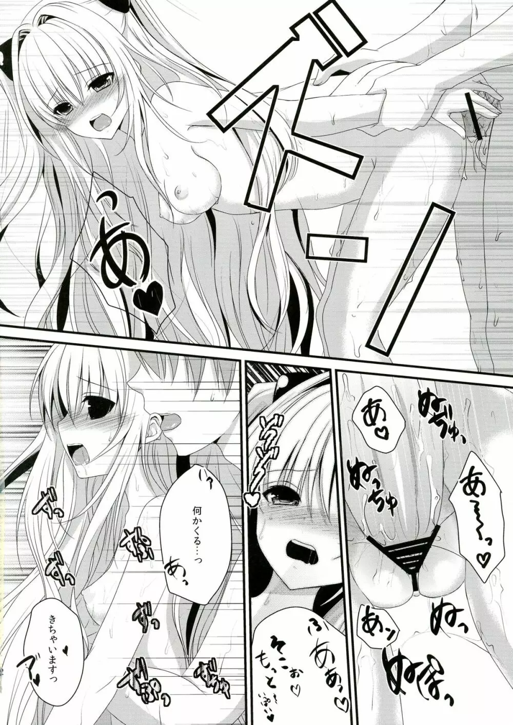 えっちぃこと…しちゃうんですか? Page.12