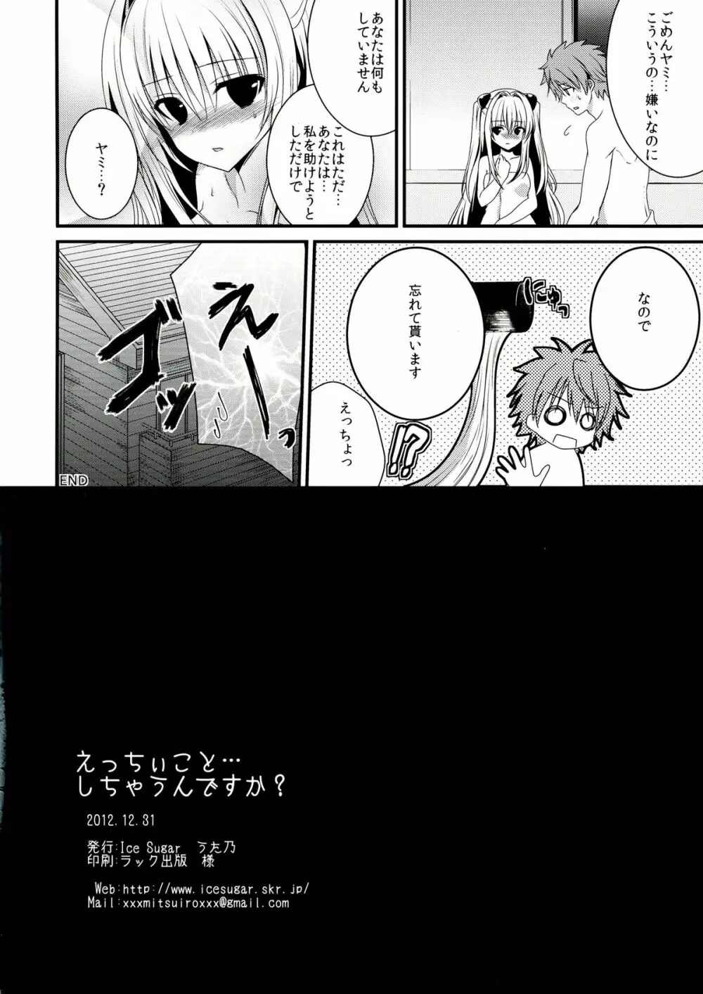 えっちぃこと…しちゃうんですか? Page.14