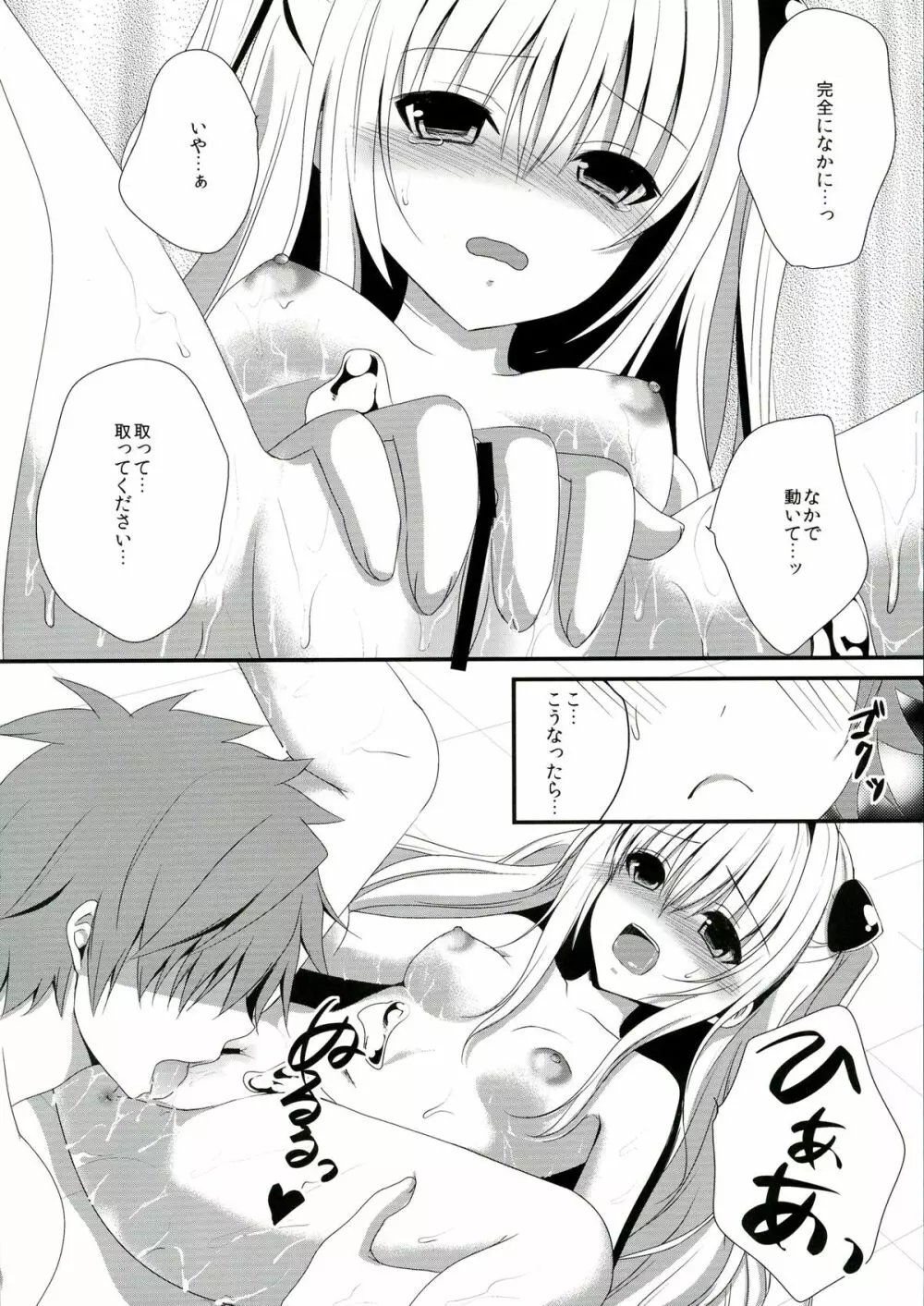 えっちぃこと…しちゃうんですか? Page.6