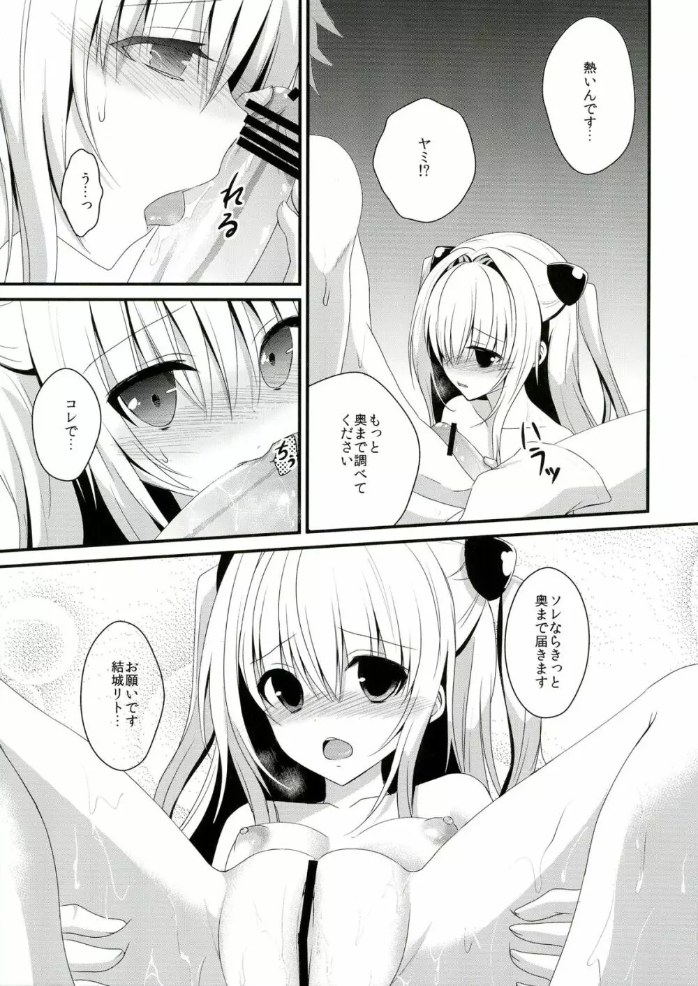 えっちぃこと…しちゃうんですか? Page.9