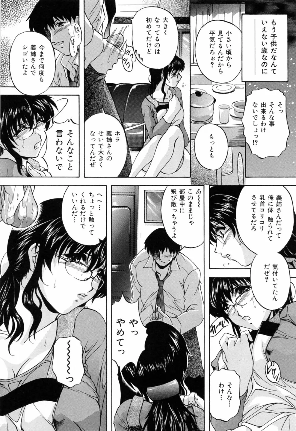 家族交尾 Page.113