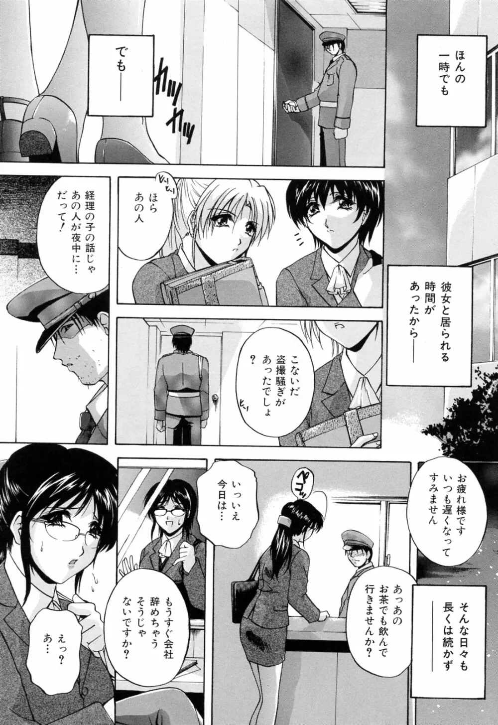 家族交尾 Page.121