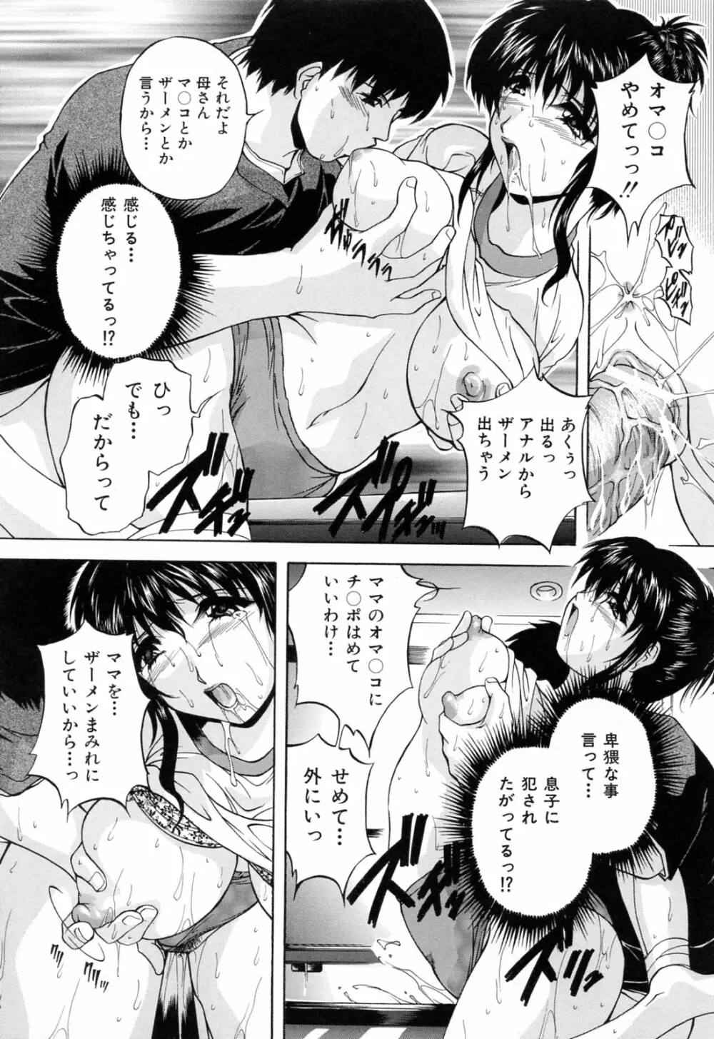 家族交尾 Page.25