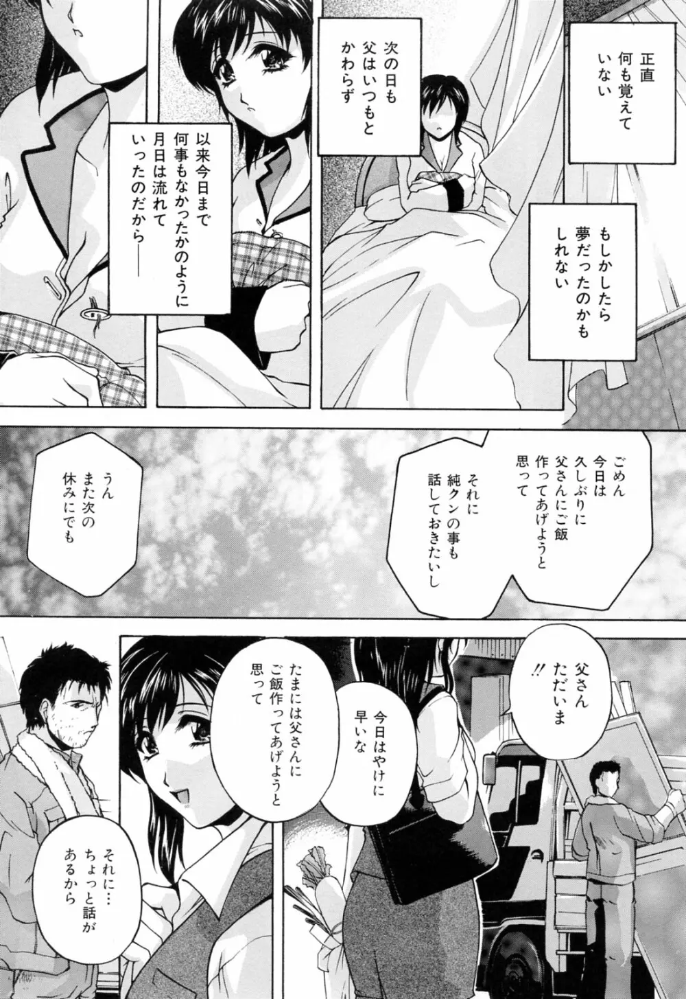 家族交尾 Page.29