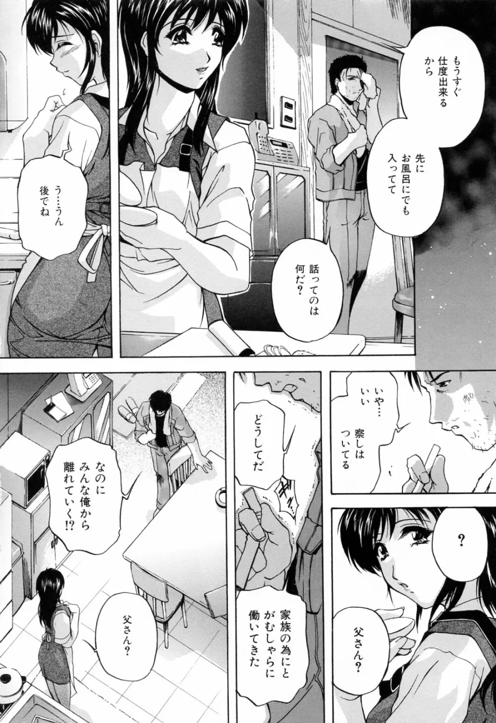 家族交尾 Page.30