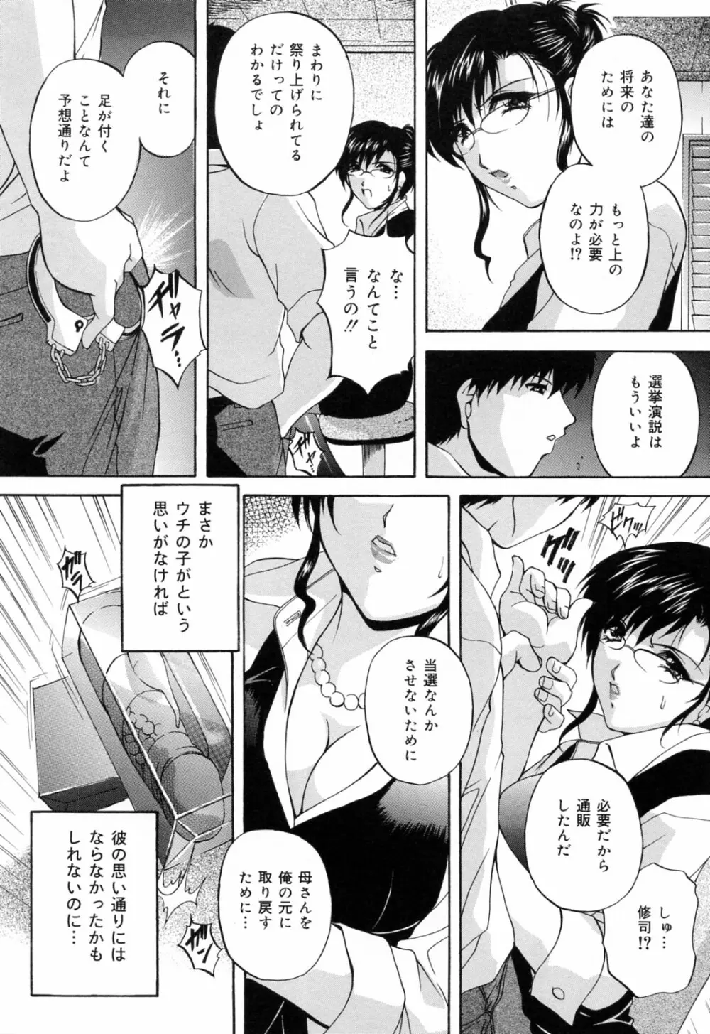 家族交尾 Page.47