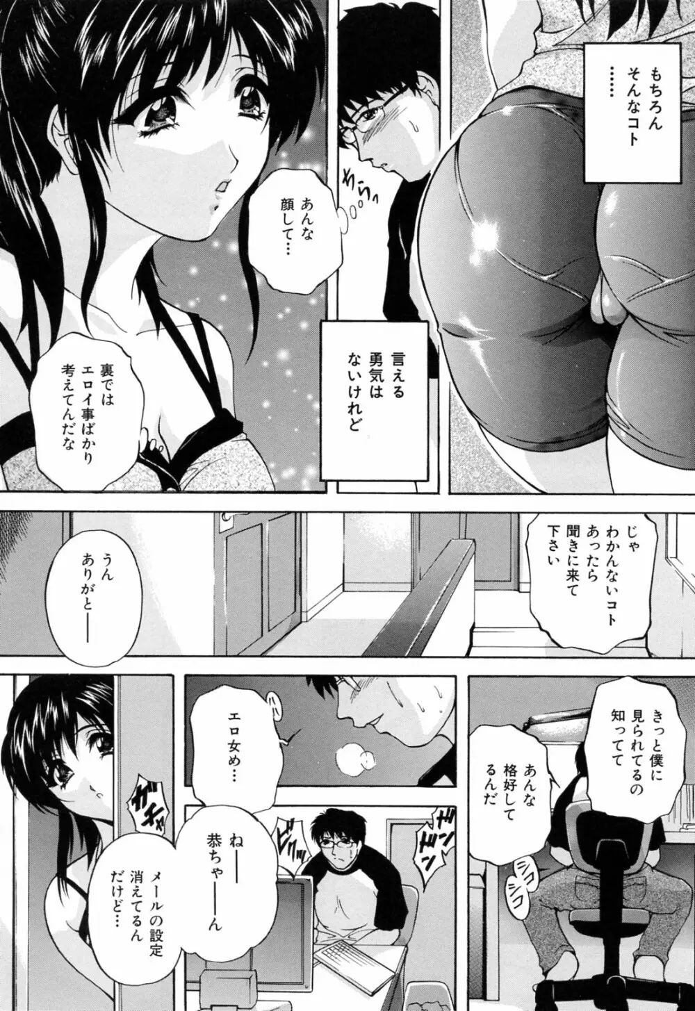 家族交尾 Page.64