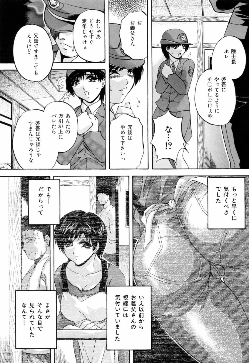 家族交尾 Page.81